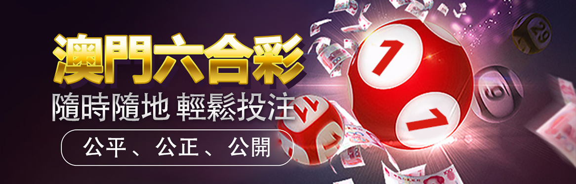港澳新彩