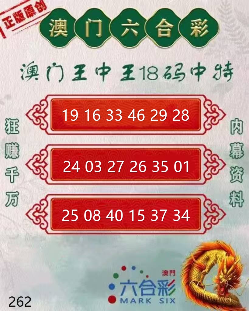 澳门彩18码中特